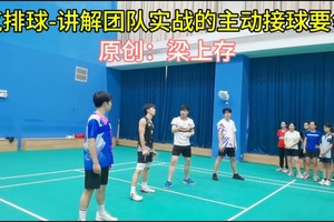  如何在团队训练中提高接球能力？